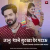 About Jaanu Thane Gutkha Der Patau Song